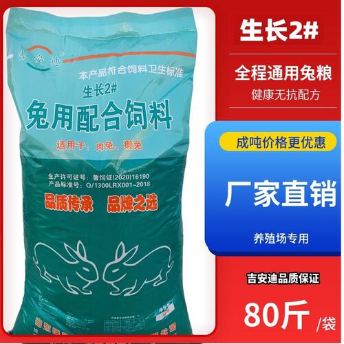 兔粮80斤大包h装催奶抗球虫育肥多省包邮肉兔家兔小幼兔母兔场专