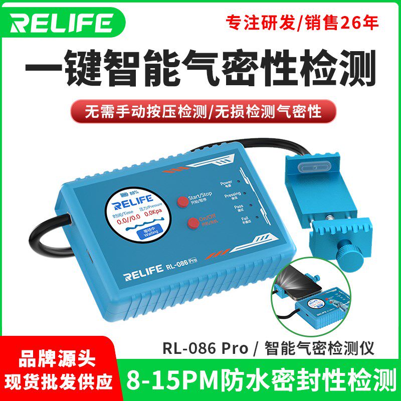 新讯工具手机智能气密性检测仪工具086pro一键自动检测防水密封性