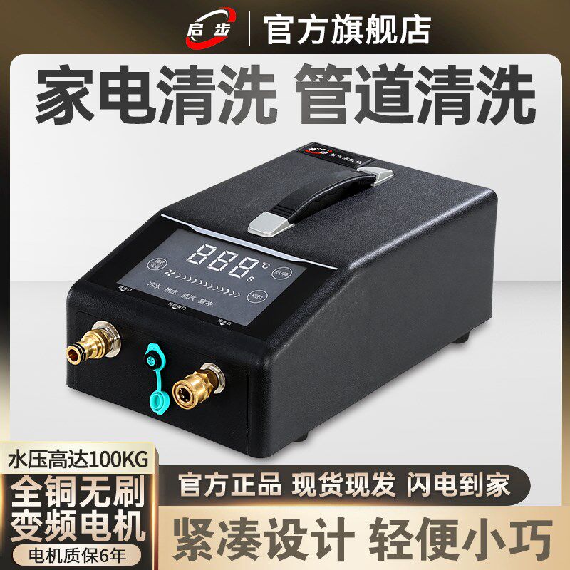 启步007便携式蒸汽清洗机空调油烟机高温高压家电多功能一体清洁