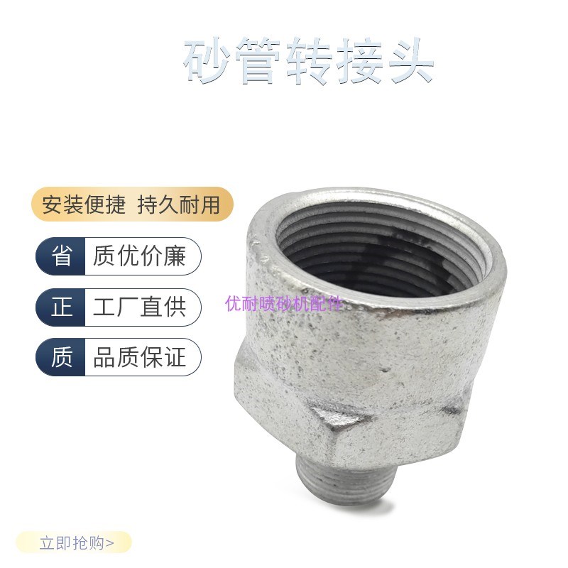 内丝1.2寸转6分外丝接头喷砂机喷沙罐配件砂管变径接头转向接头