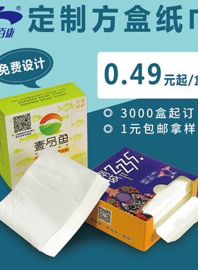 盒装纸巾定制可印klogo餐厅KTV餐馆用的广告抽纸定做餐巾纸面巾纸