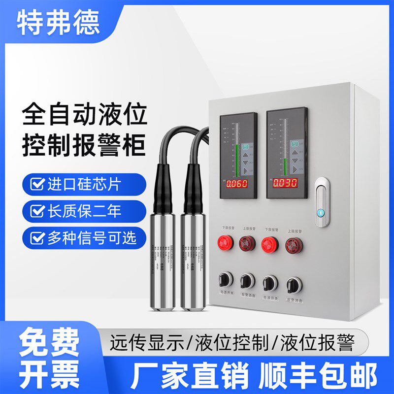 液位变送器投入式液位变送器水箱液位计全自动液位控制箱4-20mA