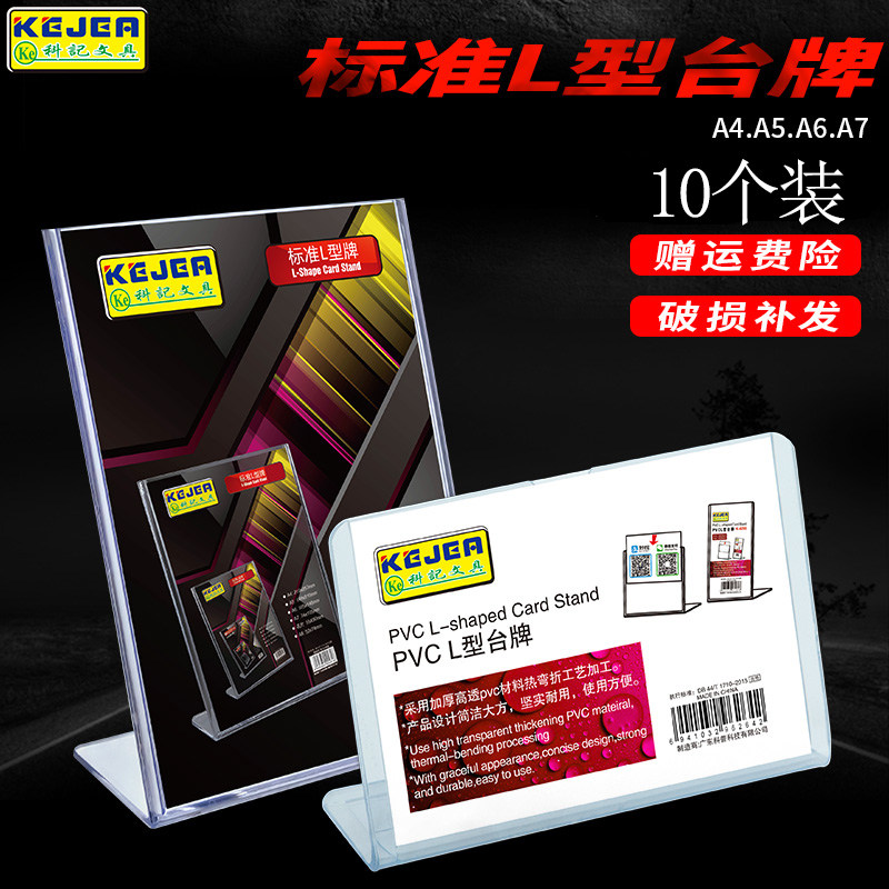 10个抽拉式A4台卡桌牌L型菜单展示牌A5台签奶茶菜单A6立牌价格牌,文具电教/文化用品/商务用品,桌牌/台牌,淘宝优惠券,粉丝福利购,淘宝优惠卷