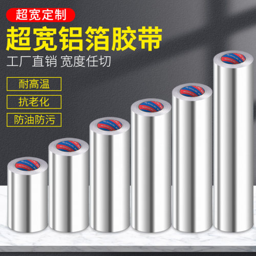 加厚耐高温超宽铝箔胶带水管密封防水油烟N机补漏锡箔纸防晒胶带
