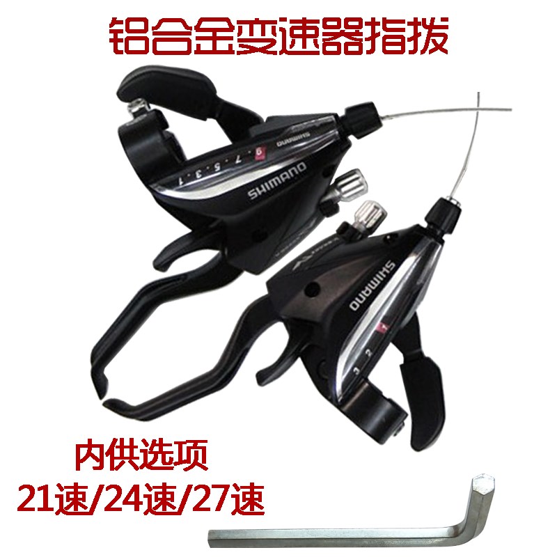 山地自行车变速器连体指拨档器前左三右21一体24速27铝合金7套件8
