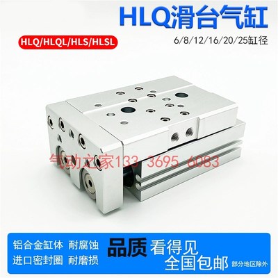 HLQL/HLQ/HLSL/HLS导轨滑台气缸HLQ6/8/12/16/20/25X10SX2Y0SX30S