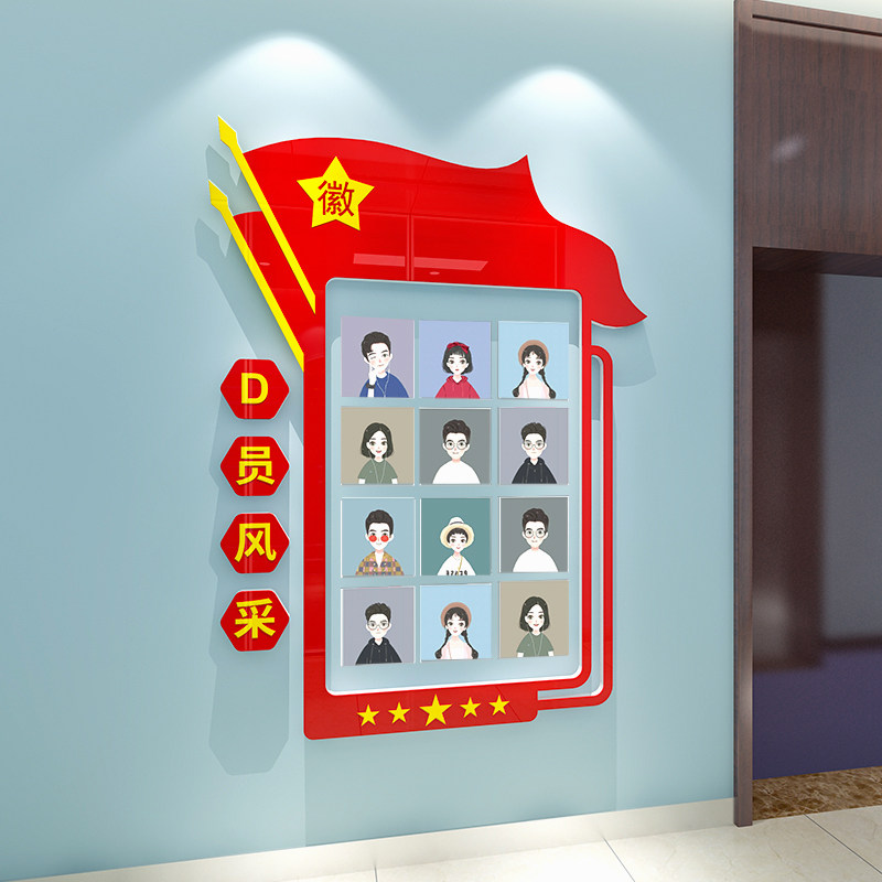 党务公开栏墙贴党员风采照片墙党建文化墙支部活动会议室展示装饰