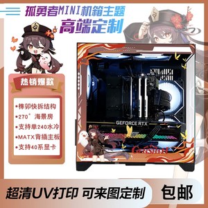 玩嘉 孤勇者mini无立柱海景房240水冷主机箱MATX机箱卡通定制图案