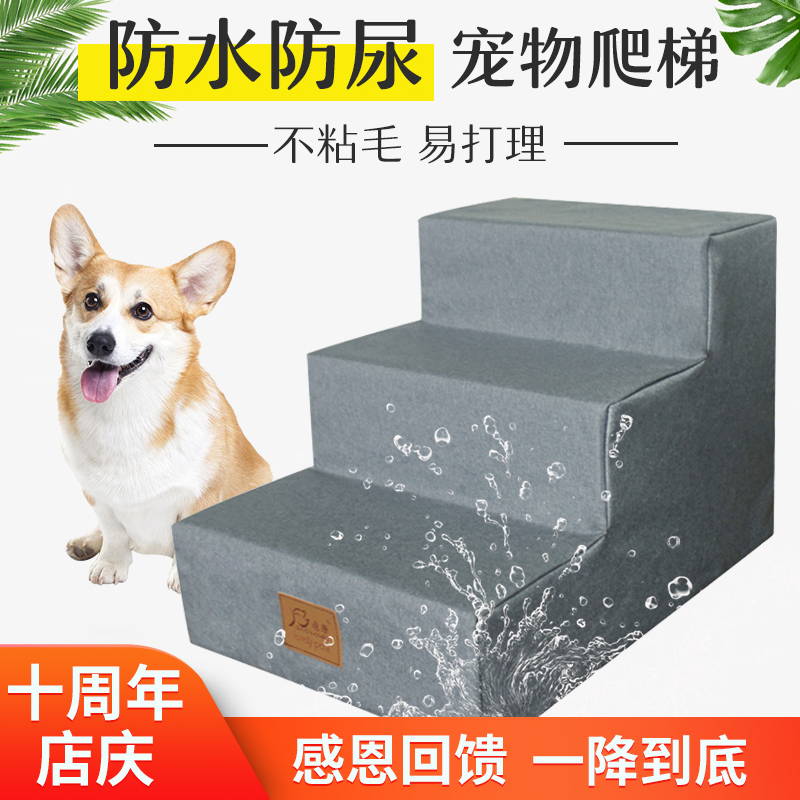 宠物台阶狗狗上床楼梯小型狗梯子爬高海绵爬梯床边可拆洗狗狗用品
