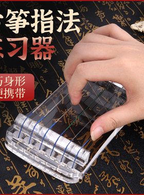 迷你古筝指法练指器古筝专用便携式实木小古筝遥指练Y习古筝指力