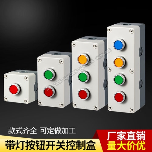 高品质超高带灯按钮盒 自复位启动停止按G钮 自锁开关 24V220V