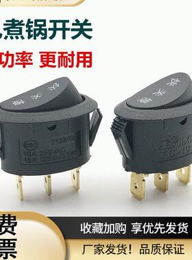 电煮锅小电锅开关JIXmING迷你锅椭圆型开关TC-101b快关慢10A250V