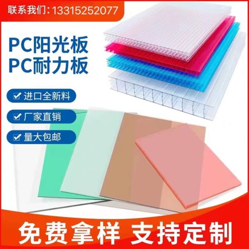 pc阳光板透明空心蜂窝阳台雨棚采光板花房温室大棚车棚遮阳户外板