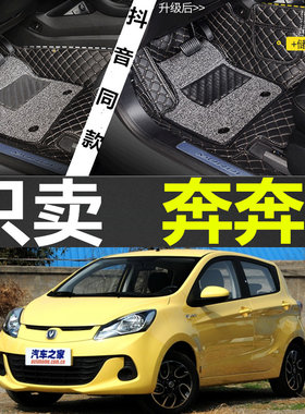 10/11/12/13/14年款u长安奔奔迷你脚垫奔奔mini专用全包围汽车脚