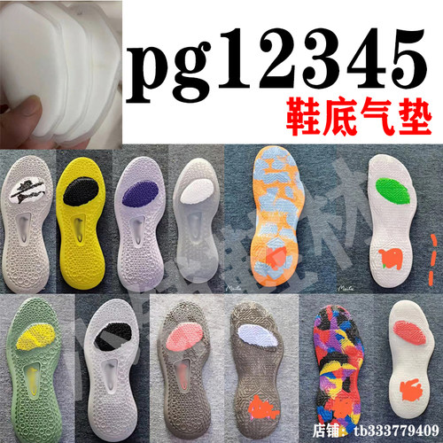 pg1 2 3 4 5实战鞋底橡y胶水晶底气垫用于篮球鞋鞋底的修复和更新