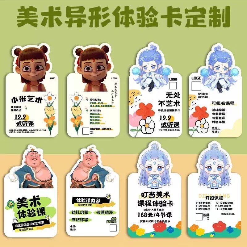 招生广告宣传单印制哪吒试听体验卡片舞蹈美术培训海报单页门挂卡