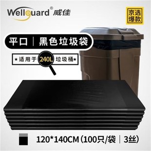 威佳黑色物业垃圾袋加厚240L100只平口酒店环卫垃圾袋大号塑料袋3