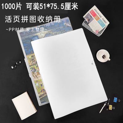 B2大尺寸51*75厘米拼图收纳册资料册成人拼图成品500/1000片拼图