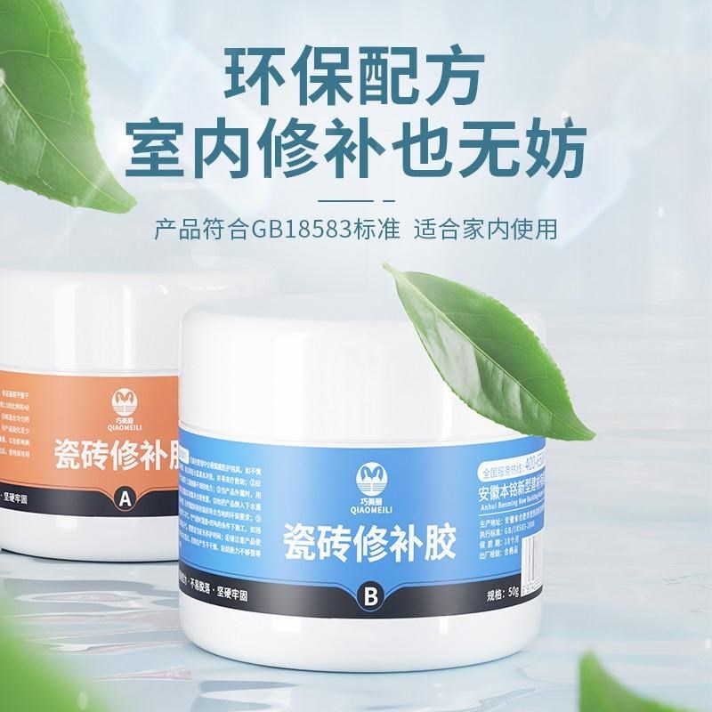 瓷砖修补剂陶瓷膏裂缝坑修补胶大理石釉面修复膏地U砖破损破洞家