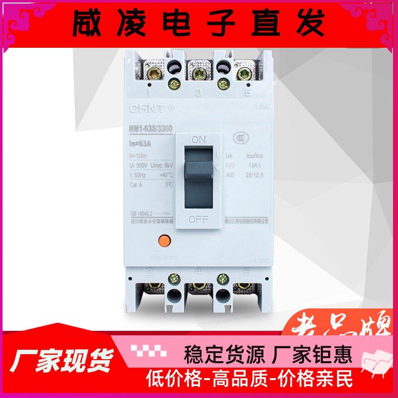 塑壳断路器NM1-63S/3300 16A 32A 40A 63A 3极3P低压空气开关