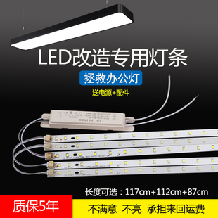 LED长条办公室灯1.2米专u用改造贴片光源1170mm方通替换灯板配件