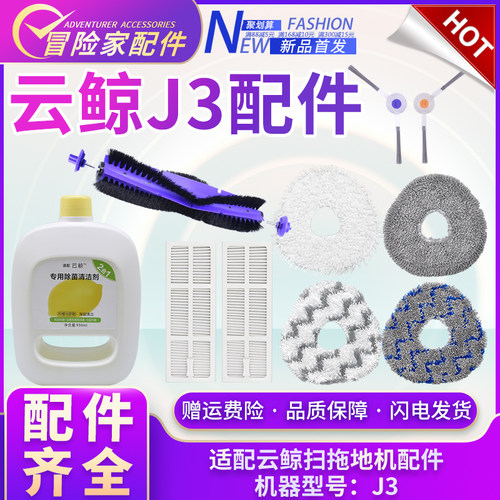 适配云鲸扫拖地机器人配件J3清洁液滤网芯海帕T主刷边刷抹布拖布