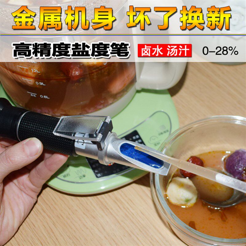 光学盐度计海水鱼缸养殖盐度表比重计食品咸度计卤水测盐器测试表