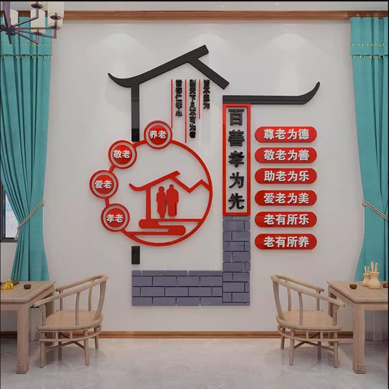 养老院文化墙面装饰画传统敬老院老年疗养健康中心宣传栏背景贴纸