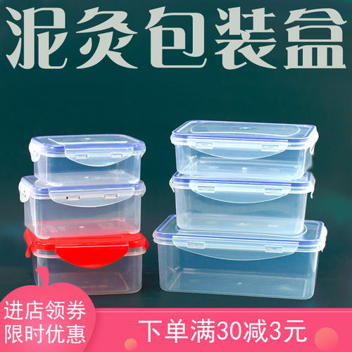 泥炙盒药泥包f装盒保鲜盒 塑料盒 蜡泥盒大小塑料保鲜盒空盒清洁