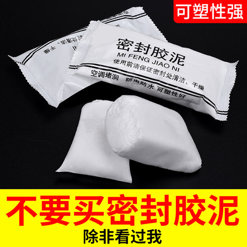 空调孔密封胶泥补墙洞口橡皮泥堵洞封堵泥防N水防鼠封堵泥堵空调