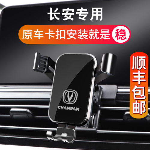 适用于长安CS75/CS55r/CS35逸动PLUS/UNIV专用汽车载手机支架用品