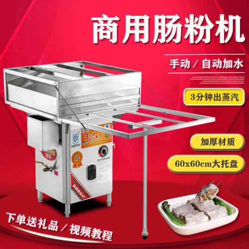 商用肠粉机
