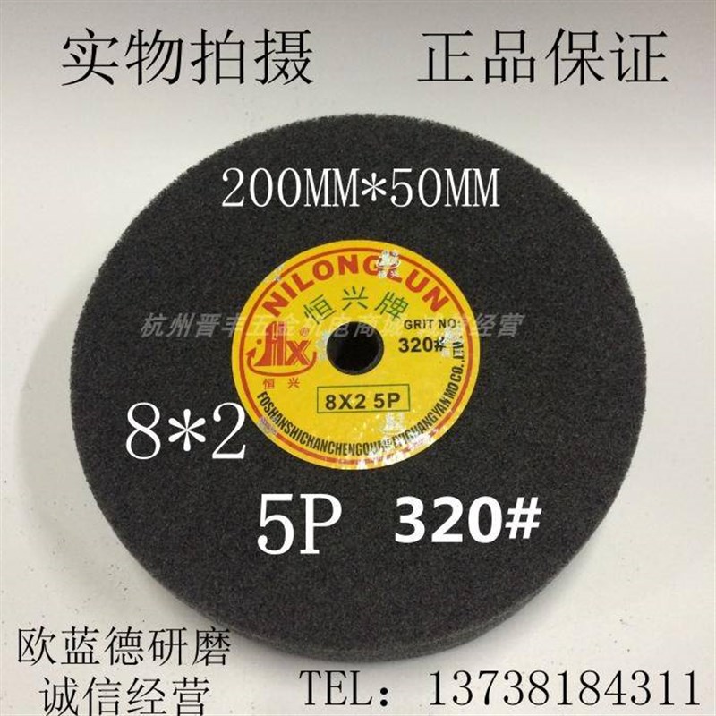 美宜光尼龙轮恒兴牌不织布抛光轮拉丝轮纤维金属打磨砂轮8*2 5P