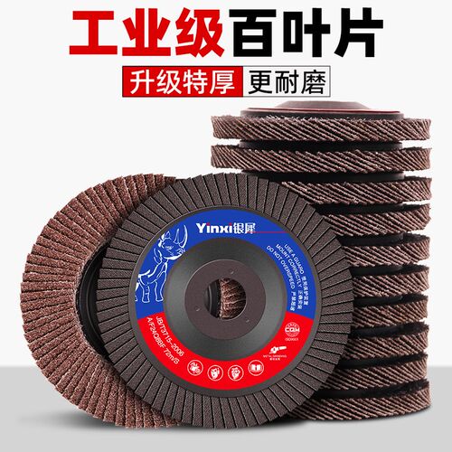 银犀百叶轮打磨片抛m光轮角磨机不锈钢木工百叶片百页轮磨光磨光