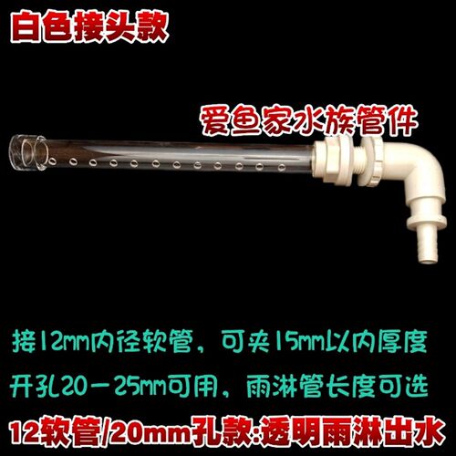 鱼缸侧滤背滤挡板雨淋出水固定接头款高透明亚克力滴流管上滤水族