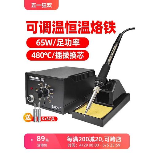白光电烙铁BK936B恒温可调温洛铁工具套L装家用锡焊维修焊接电焊