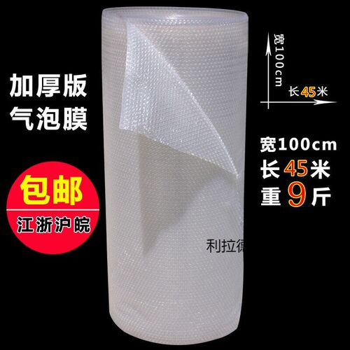 加厚气泡纸包装膜气泡膜宽100cm泡E泡膜快递打包防震泡沫膜回料1