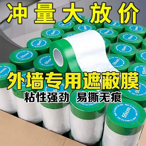 外墙真石漆专用高粘保护膜绿色美纹纸遮蔽膜装修可粘粗糙墙面整箱