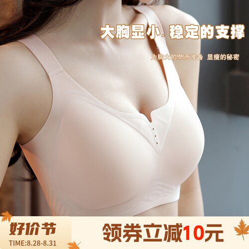 果冻胶大码内衣女夏季薄款u大胸显小无钢圈固定杯防下垂收副乳文