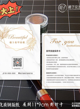 美睫美甲补睫卡对折卡片嫁u接睫毛售后保养注意事项积分卡护理卡