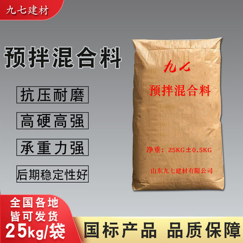 预拌混凝土C30高强度水泥砂浆实验抗压耐磨N修补堵洞路面防水蓬胀
