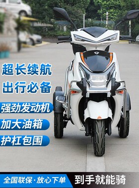 新品摩托三轮车纯燃l油汽油三轮车150CC国四电喷爬坡王高速摩托外