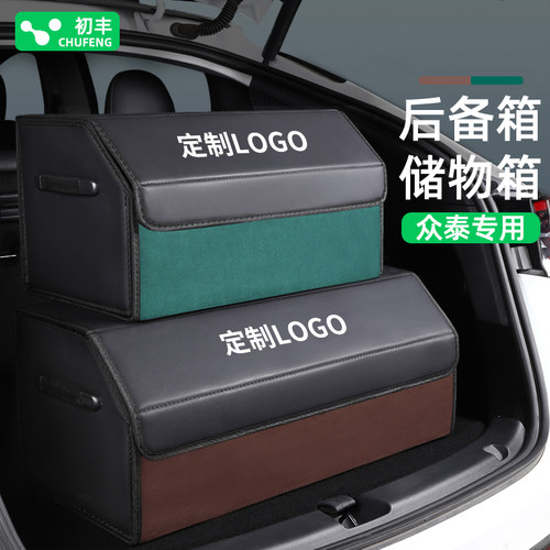 众泰SR9SR7T300T500T600T700改装饰后备箱收纳箱储W物盒汽车内用