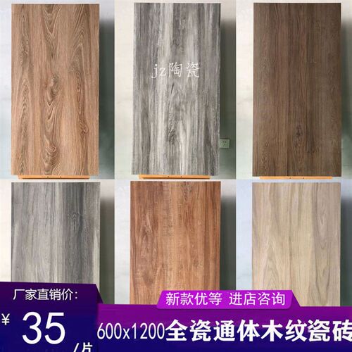全瓷600x1200木纹q仿古地砖哑光瓷砖客厅卧室仿实木防滑地板砖墙