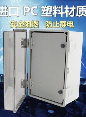 防水防尘电箱PCj透明门配电箱带扣双门塑料欧式电气盒400X300X170