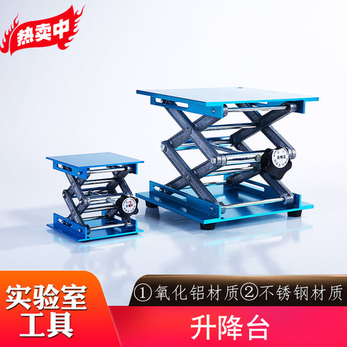升降台小型家用实l验室手动不锈钢氧化铝耐用简易桌上雕刻机升降