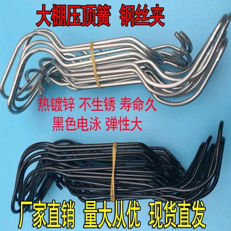 包邮园艺温室大棚配件热镀锌压顶簧钢丝夹加粗卡簧钢管卡扣顶弹簧