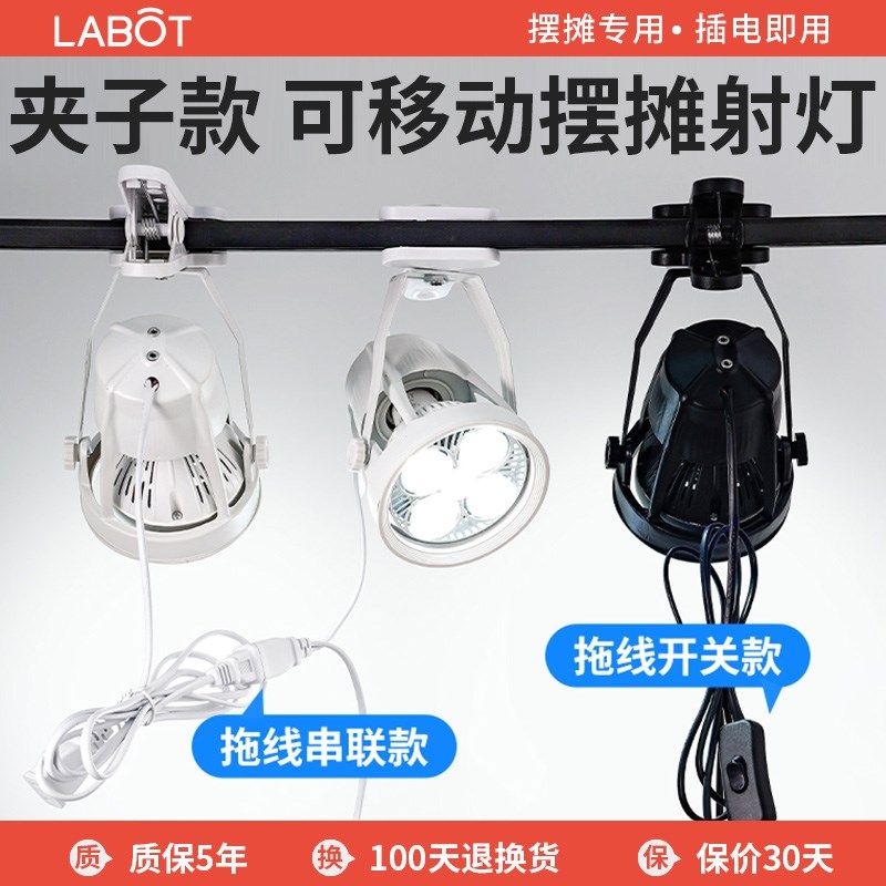 led夹子射灯摆摊插电串联式免布线婚庆广告门牌展会免安装聚光灯,家装灯饰光源,明装射灯,淘宝优惠券,粉丝福利购,淘宝优惠卷