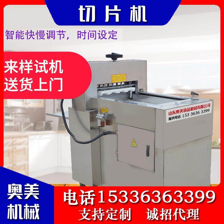 奥美食品机械 全自动多功能肉类切片机 运行平稳 种类齐全,清洗/食品/商业设备,肉制品加工设备,淘宝优惠券,粉丝福利购,淘宝优惠卷