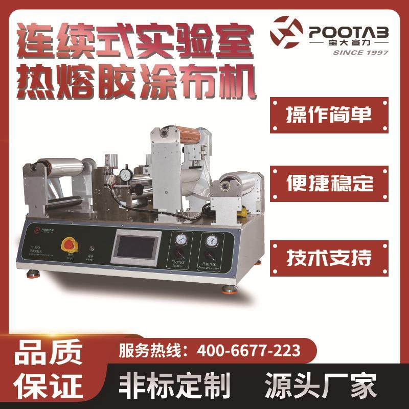 实验室小型涂布机 自动纠偏小型涂布机 收放卷光学膜涂布机,工业油品/胶粘/化学/实验室用品,涂布棒,淘宝优惠券,粉丝福利购,淘宝优惠卷